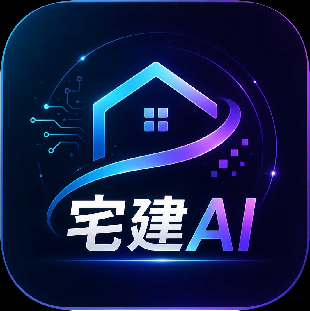 宅建AI